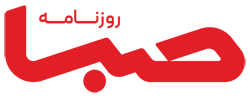 روزنامه صبا