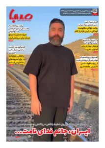 شماره 2065| روزنامه صبا چهارشنبه 19 فروردین 1405