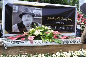 وداع ایران با مردی از جنس خاطره