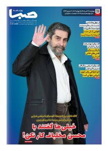 شماره 2098| روزنامه صبا چهارشنبه 24 تیر 1405