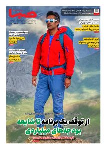 شماره 2116| روزنامه صبا سهشنبه 20 مرداد 1405