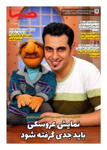 شماره 2121| روزنامه صبا چهارشنبه 28 مرداد 1405