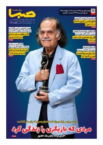 شماره 2144| روزنامه صبا چهارشنبه 1 مهر 1405