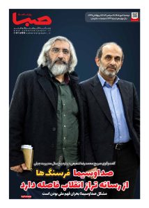 شماره 2147| روزنامه صبا دوشنبه 6 مهر 1405
