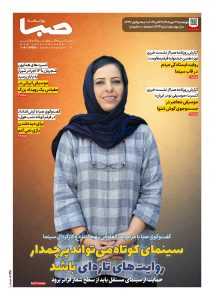 شماره 2164| روزنامه صبا چهارشنبه 29 مهر 1405