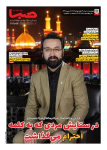 شماره 2093| روزنامه صبا چهارشنبه 10 تیر 1405